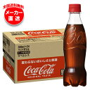 コカコーラ コカ・コーラ ラベルレス 350mlペットボトル×24本入 メーカー直送|全国送料無料 コーラ コカコーラ 350ml 炭酸 ラベルレス