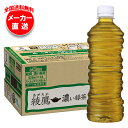コカコーラ 綾鷹 濃い緑茶 ラベルレス 525mlペットボトル×24本入 メーカー直送|全国送料無料 お茶 ペットボトル コカコーラ 緑茶