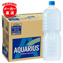 コカコーラ アクエリアス ラベルレス 2Lペットボトル×8本入×(2ケース) メーカー直送|全国送料無料 スポーツドリンク 熱中症対策 アクエリ