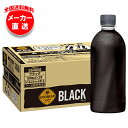 コカコーラ ジョージア ブラック ラベルレス 500mlペットボトル×24本入×(2ケース) メーカー直送|全国送料無料 珈琲 コーヒー ブラックコーヒー