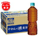 コカコーラ やかんの濃麦茶 from 爽健美茶 ラベルレス 600mlペットボトル×24本入×(2ケース) メーカー直送|全国送料無料 麦茶 ペットボトル カフ...