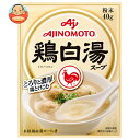 味の素 鶏白湯スープ 40g×20袋入×(2ケース)| 送料無料 がらスープ 調味料 中華 スープの素