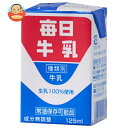 毎日牛乳 毎日牛乳 125ml紙パック×24本入×(2ケース)| 送料無料 牛乳 生乳 紙パック