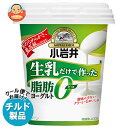 小岩井乳業 生乳だけで作った脂肪0(ゼロ)ヨーグルト 400g×12個入 チルド 冷蔵品| 送料無料 ヨーグルト 乳製品 脂肪0 脂肪ゼロ