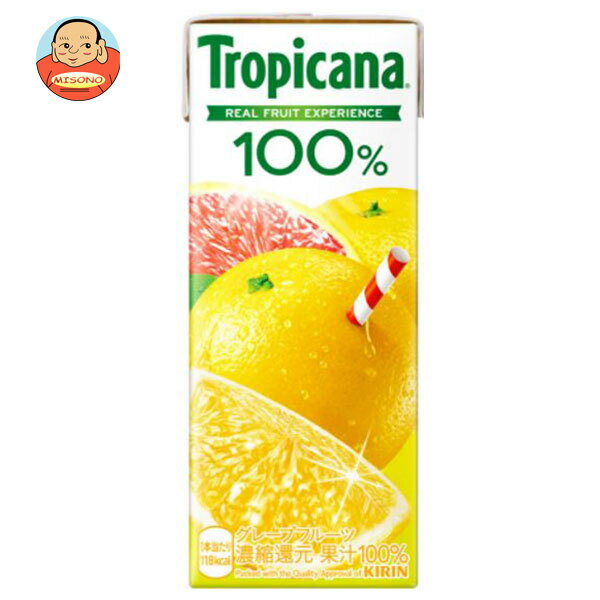 キリン トロピカーナ 100% グレープフルーツ 250ml紙パック×24本入×(2ケース)｜ 送料無料 トロピカーナ 100% 果汁 紙パック