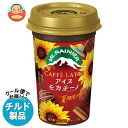 森永乳業 マウントレーニア カフェラッテ アイスモカチーノ 240ml×10本入 チルド 冷蔵品| 送料無料 チルド 珈琲 カフェラテ カフェモカ アイスモカ