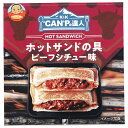 【送料無料・メーカー/問屋直送品・代引不可】国分 K&K CANPの達人 ホットサンドの具 ビーフシチュー味 65g×12個入| おつまみ 缶詰