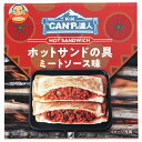 【送料無料・メーカー/問屋直送品・代引不可】国分 K&K CANPの達人 ホットサンドの具 ミートソース味 70g×12個入| おつまみ 缶詰
