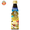 サントリー 割るだけクラフトボスカフェ コクうまバニララテベース 【希釈用】 340mlペットボトル×24本入×(2ケース)| 送料無料 BOSS boss 濃...