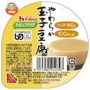 ハウス食品 やさしくラクケア やわらか玉子豆腐 63g×48個入×(2ケース)| 送料無料 惣菜 玉子豆腐 介護食 栄養 ケアフード
