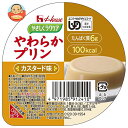 ハウス食品 やさしくラクケア やわらかプリン カスタード味 63g×48個入| 送料無料 ケアフード プリン ラクケア カスタード デザート 介護食
