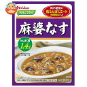 ハウス食品 やさしくラクケア 低たんぱくミート(肉様食品)入り 麻婆なす 130g×30個入×(2ケース)| 送料無料 ケアフード レトルト マーボー なす ナス 低たんぱく 低たんぱく食品