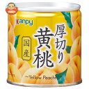 カンピー 国産厚切り黄桃 195g×12個入| 送料無料 一般食品 果物 缶 黄桃