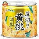 カンピー 国産厚切り黄桃 195g×12個入×(2ケース)| 送料無料 一般食品 果物 缶 黄桃