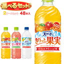 サントリー サントリー天然水 きりっと果実・ヨグ 選べる2ケースセット 590ml・600mlペットボトル×48(24×2)本入| 送料無料 よりどり 選り取り...