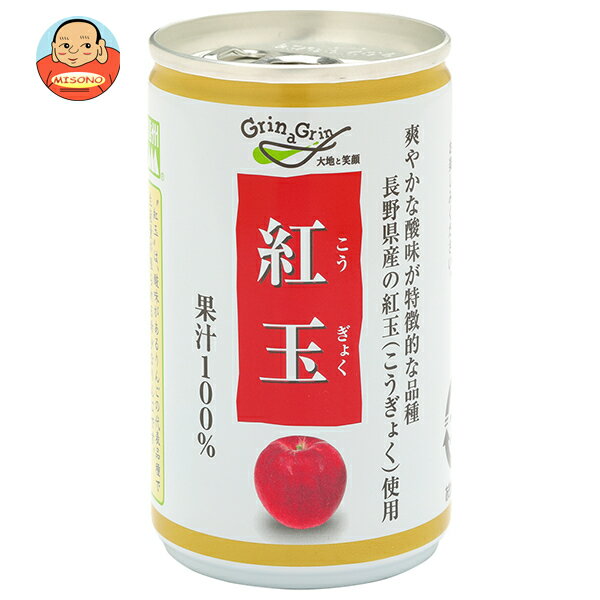 長野興農 信州 紅玉 りんごジュース 160g缶×30本入｜ 送料無料 果実飲料 フルーツ アップル りんご リンゴ