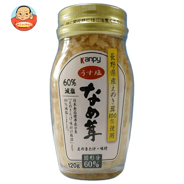 カンピー うす塩なめ茸 60% 120g瓶×40個入×(2ケース)｜ 送料無料 えのき なめ茸 減塩 エノキタケ 味付