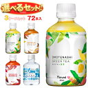 HARUNA(ハルナ) オモテナシシリーズ 選べる3ケースセット 280・300mlペットボトル×72(24×3)本入| 送料無料 お茶 紅茶 緑茶 ほうじ茶
