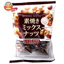 でん六 素焼きミックスナッツ 小袋 165g×8袋入| 送料無料 ピーナッツ クルミ カシューナッツ アーモンド お菓子 おつまみ