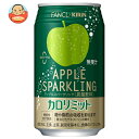 キリン キリン×ファンケル カロリミット アップルスパークリング 350ml缶×24本入×(2ケース)| 送料無料 ファンケル 低カロリー 健康