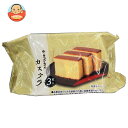 山崎製パン やまざきのカステラ 3枚入×10袋入| 送料無料 洋菓子 菓子 カステラ