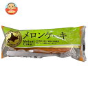 山崎製パン メロンケーキ 10個入| 送料無料 ヤマザキ 洋菓子 メロン 北海道産