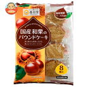 香月堂 国産和栗のパウンドケーキ 8個×8袋入| 送料無料 お菓子 おやつ パウンドケーキ 洋菓子 和栗 国産