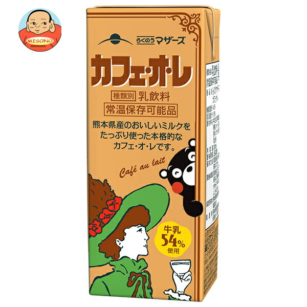 らくのうマザーズ カフェ・オ・レ 200ml紙パック×24本入×(2ケース)| 送料無料 カフェオレ コーヒー 珈琲 くまモン カルシウム