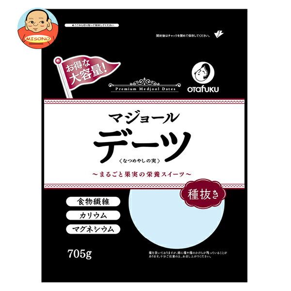 オタフク デーツ なつめやしの実 種抜き 705g×10袋入| 送料無料 ドライフルーツ デーツ なつめやし フルーツ