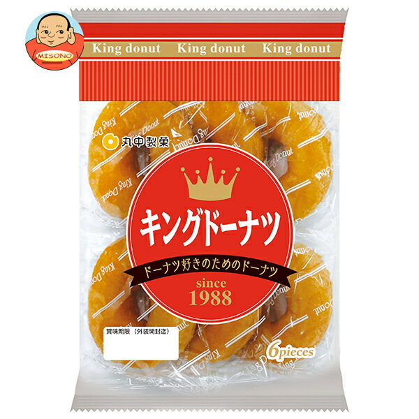 丸中製菓 キングドーナツ 6個×9袋入| 送料無料 お菓子 おやつ 洋菓子 ドーナツ どーなつ