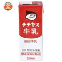 チチヤス チチヤス牛乳 200ml紙パック×24本入| 送料無料 紙パック ミルク ロングライフ