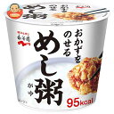 永谷園 めし粥 1カップ×6個入×(2ケース)| 送料無料 ご飯 おかゆ カップごはん フリーズドライ プレーン