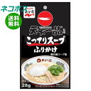 ネコポス 永谷園 天下一品 こってりスープふりかけ 28g×10袋入| 全国送料無料 一般食品 調味料 ふりかけ 袋 天下一品 こってりスープふりかけ