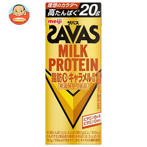 明治 (ザバス)ミルクプロテイン 脂肪ゼロ キャラメル風味 200ml紙パック×24本入×(2ケース) メーカー 問屋直送｜ 送料無料 乳性 ミルクプロテイン キャラメル 脂肪ゼロ