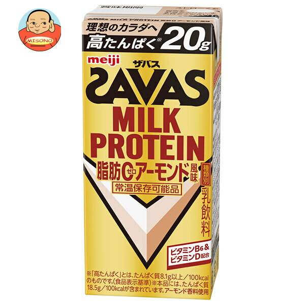 明治 (ザバス)ミルクプロテイン 脂肪ゼロ アーモンド風味 200ml紙パック×24本入×(2ケース) メーカー 問屋直送｜ 送料無料 乳性 MILK PROTEIN 高たんぱく 脂肪0