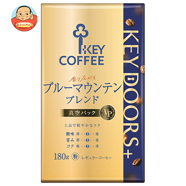 [ポイント5倍！3/11(水)1時59分まで全品対象エントリー&購入]キーコーヒー VP(真空パック) KEY DOORS+ 香り広がるブルーマウンテンブレンド(粉) 180g×6個入｜ 送料無料 レギュラーコーヒー 珈琲 粉 真空パック ブルマン