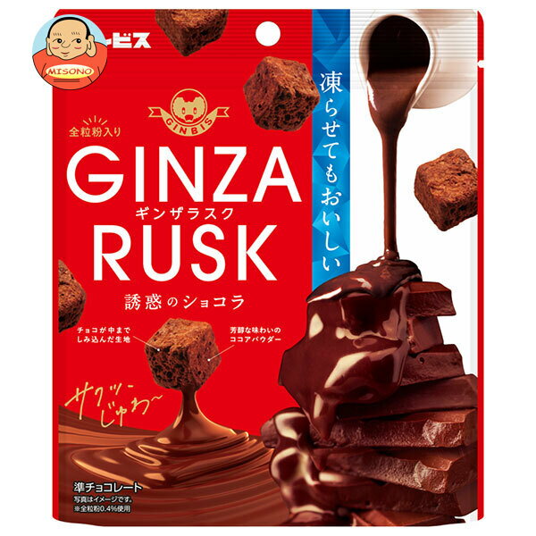 ギンビス GINZARUSK(ギンザラスク) 誘惑のショコラ 50g×10袋入×(2ケース)｜ 送料無料 ラスク チョコレ..