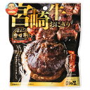 日向屋 宮崎牛おにぎり 120g×35袋入×(2ケース)| 送料無料 レトルト 宮崎県産 肉巻き おにぎり お握り レンジ調理 常温保存 宮崎牛