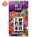 カゴメ 野菜一日これ一本 超濃縮 鉄分&葉酸 125ml紙パック×24本入| 送料無料 野菜 野菜ミックス ビタミン 濃縮