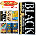 サントリー BOSS(ボス) 選べる2ケースセット 185g缶×60(30×2)本入| 送料無料 ブラック カフェオレ プレミアムボス 贅沢微糖 ブレンド
