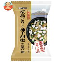 ハチ食品 一杯の贅沢 桜島どりと柚子胡椒のお吸い物 6.0g×10個入| 送料無料 味噌汁 フリーズドライ インスタント 即席