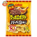 カルビー サッポロポテト バーべQあじ 72g×12袋入 メーカー 問屋直送| 送料無料 サッポロポテト お菓子 スナック菓子 バーベキュー