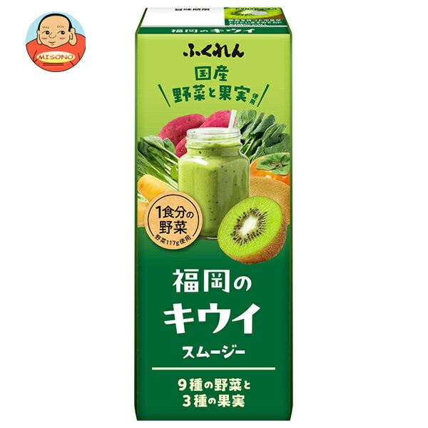ふくれん 福岡のキウイスムージー 200ml紙パック×24本入｜ 送料無料 野菜飲料 野菜ジュース ミックスジ..