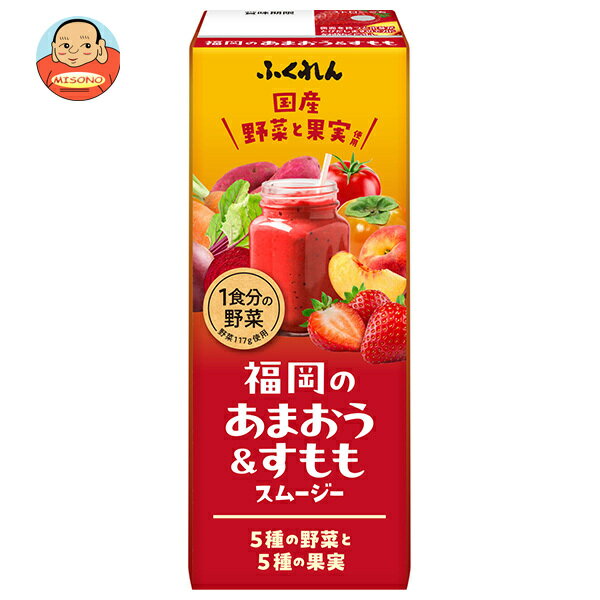 ふくれん 福岡のあまおう&すももスムージー 200ml紙パック×24本入｜ 送料無料 野菜飲料 野菜ジュース ..