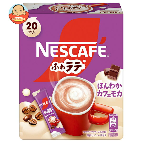 ネスレ日本 ネスカフェ ふわラテ ほんわかカフェモカ (7.2g×20P)×12箱入｜ 送料無料 嗜好品 インスタント スティックコーヒー