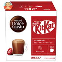 ネスレ日本 ネスカフェ ドルチェ グスト 専用カプセル キットカット 16P×3箱入| 送料無料 Dolce Gusto ココア キットカット