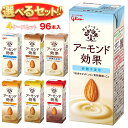 グリコ乳業 アーモンド効果 選べる4ケースセット 200ml紙パック×96(24×4)本入|グリコ 砂糖不使用 香ばしコーヒー ナッツ 薫るカカオ キャラメル ...