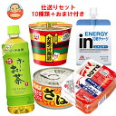 仕送り 10種詰め合わせセット おまけ付き| 送料無料 新生活応援 一人暮らし 仕送り レトルト ギフト 保存食 おまけ サトウのごはん レトルトカレー