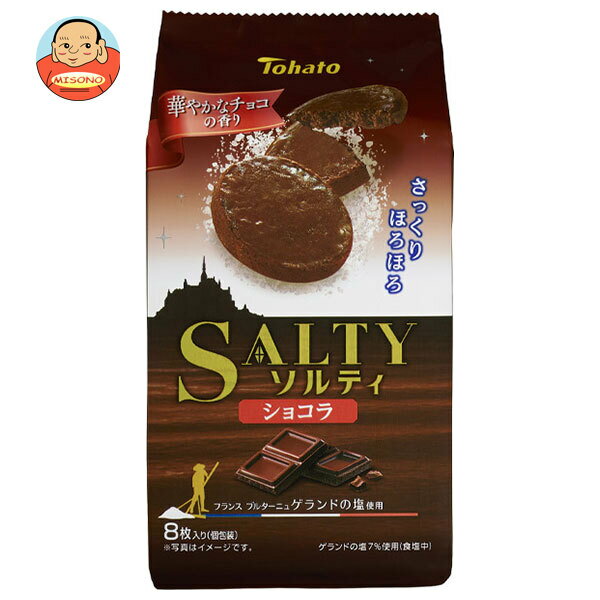東ハト ソルティ ショコラ 8枚×12袋入 メーカー 問屋直送｜ 送料無料 クッキー ショコラ おやつ お菓子