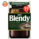 AGF ブレンディ 155g袋×12袋入| 送料無料 インスタントコーヒー 珈琲 Blendy 詰め替え